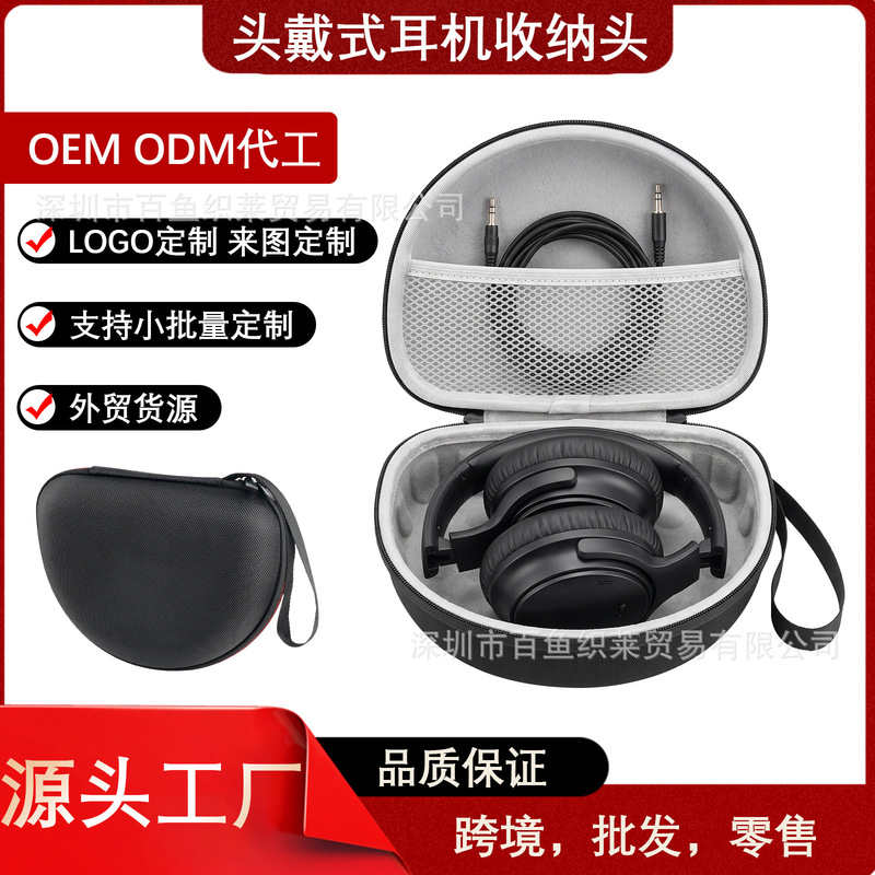 EVA Storage Box Portable Anti-Pressure Headphone Protective Case for Foldable Headset EVA Storage Box Portable Anti-Pressure Headphone Protective Case for Foldable Headset