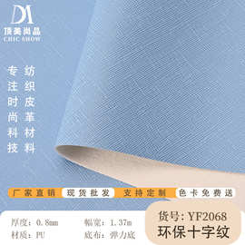 厂家批发0.8mmpu革加厚耐脏环保十字纹PU皮革面料箱包