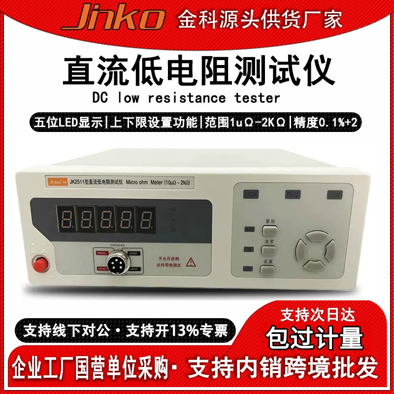 Jinke JK2511 прецизионный тестер постоянного тока с низким сопротивлением термисторный измерительный прибор Высокоточный омный микроомметр