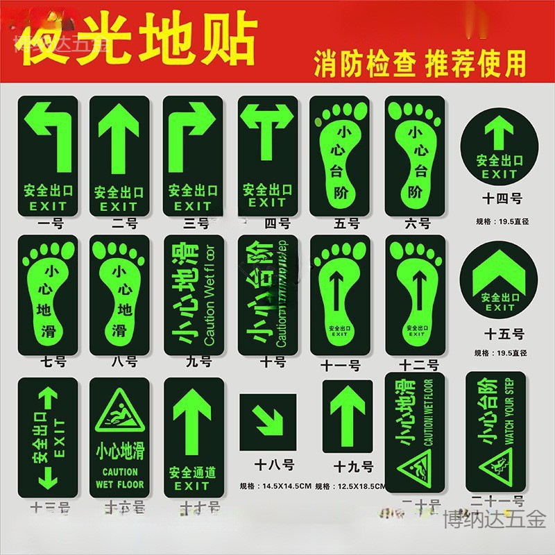 消出口直行夜光地贴疏散标识指示牌地标贴小心地滑小心台阶