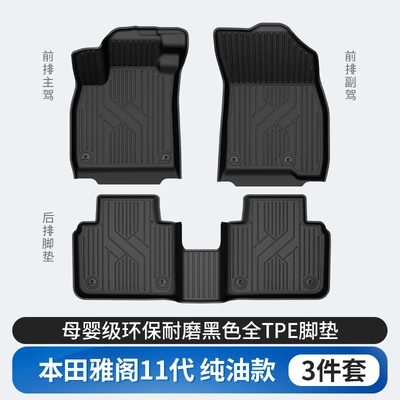 Suitable for Honda Accord, Inspire, Crv, Haoying, and Civic Models, All-Weather Tpe Car Floor Mats (Modelə uyğun ayaqaltı) - dedicated-car-honda-accord-tpe-floor-mats-single-layer