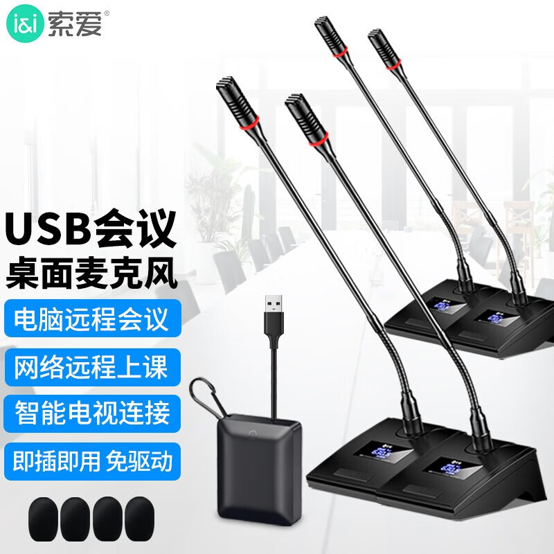 soaiy SA-H5 engineering speech conference microphone condenser microphone radio microphone desktop Wired