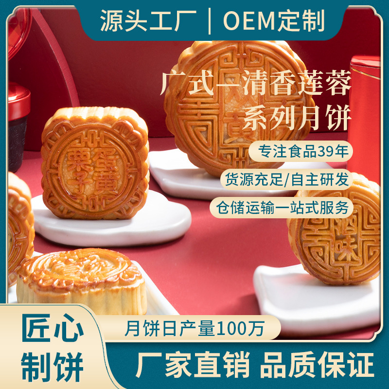 清香蛋黄莲蓉月饼100g定制中秋月饼糕点加工企业团购月饼OEM