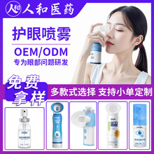 贴牌护眼喷雾 定制代工厂健字号滋润清洁眼部眼干涩疲劳洗眼液oem