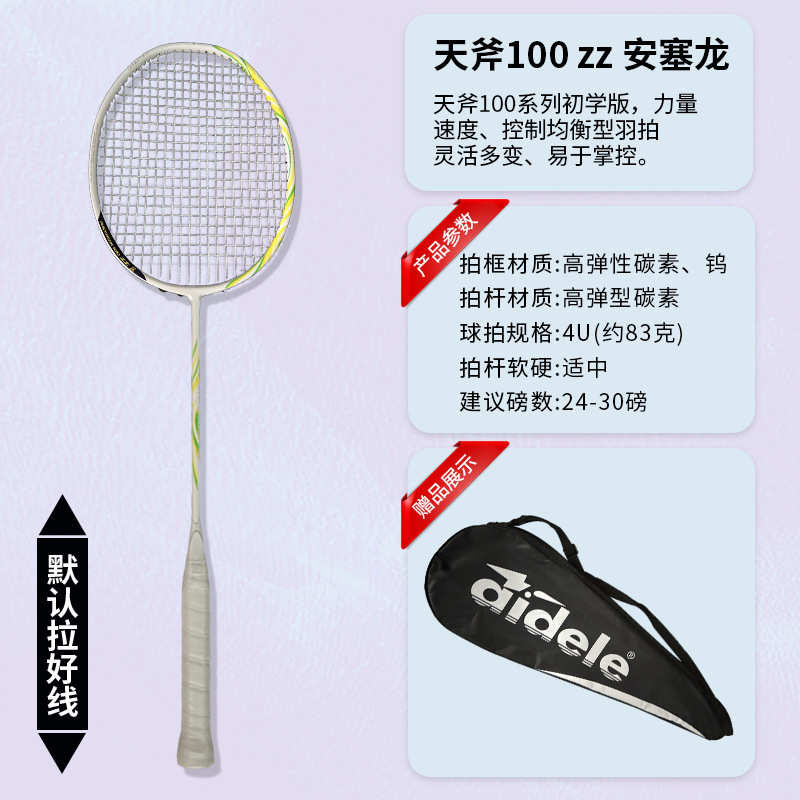 正品羽毛球拍全碳素纤维球拍超轻天斧100zz比赛训练耐打羽毛球拍|undefined