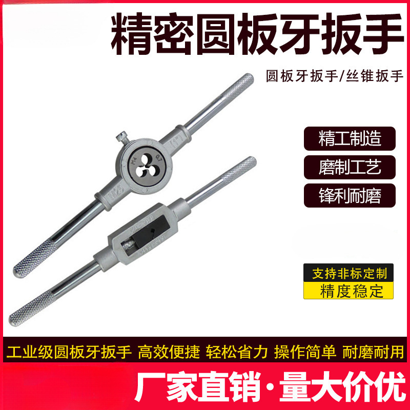 高强度丝锥绞手工具丝攻扳手攻牙圆板牙M1-M36高品质五金工具