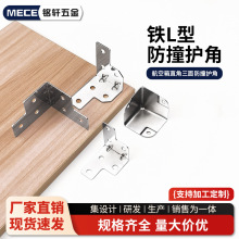 航空箱金属配件球形包角木箱包边角铁L型直角码三面防撞三角护角