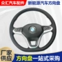 定制汽摩新能源汽车转向盘