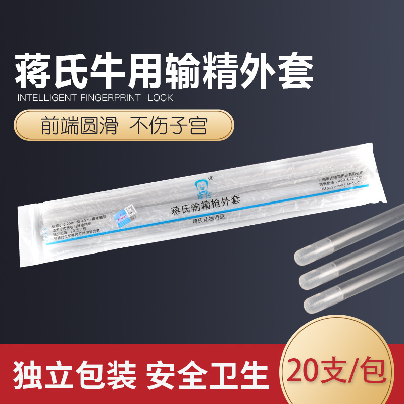 Chaqueta de pistola de transfusión de esperma de vaca de Jiang tubo delgado carcasa de transfusión de esperma chaqueta de tubo de transfusión equipo de vaca inseminación artificial