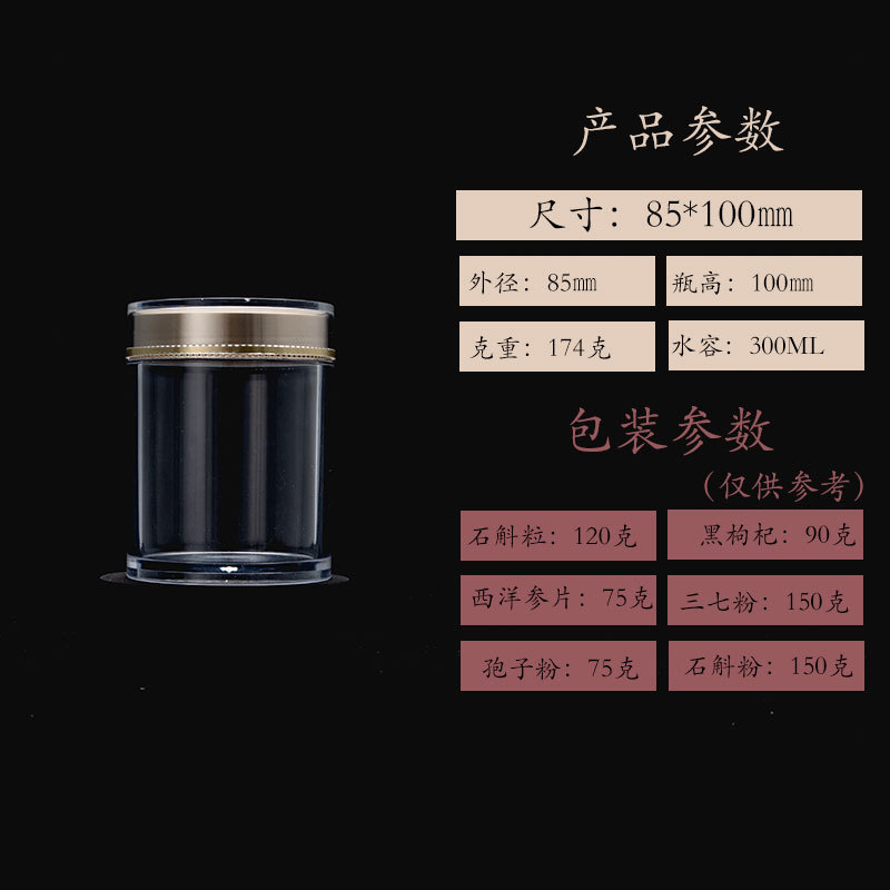 食品级亚克力瓶子虫草粉剂胶囊瓶石斛枸杞西洋参保健品瓶子|undefined