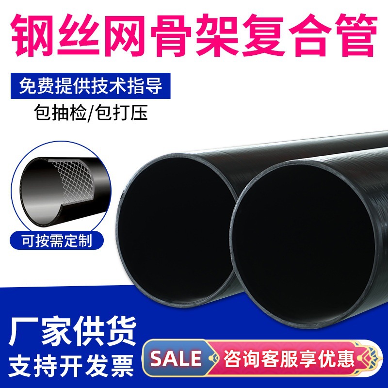 钢丝网骨架聚乙烯给水复合管钢丝网骨架复合管消防农田排灌复合管