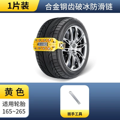 Car Anti-Skid Chain Off-Road: Tire snow chain - yellow-1-pack-installation-tools-included