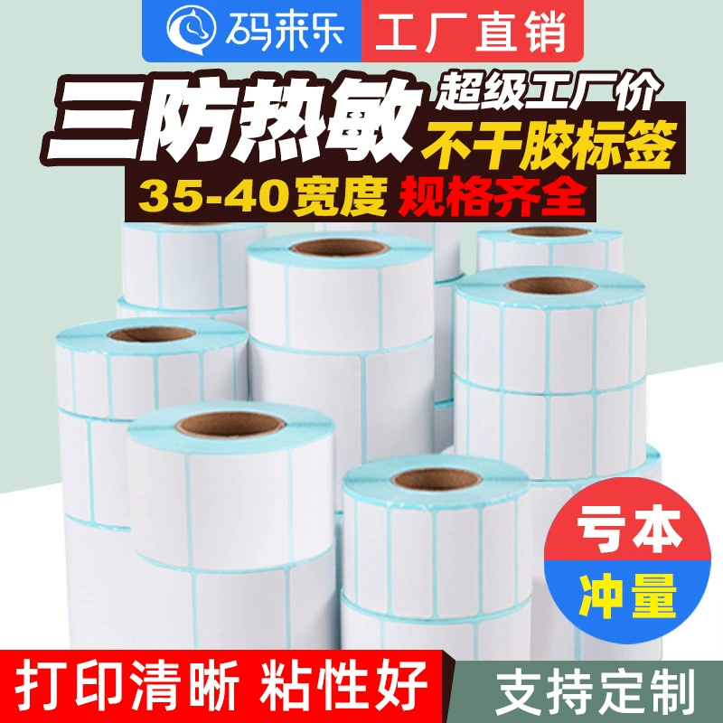 Трехстойкая термоклейкая печать штрих-код бумага этикеточная бумага 35 ~ 40 50 60 70 Печать термобумага для принтера
