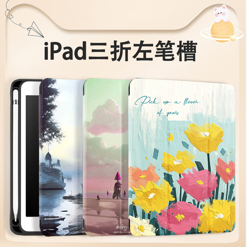 适用matepad荣耀10.2笔槽air45新款ipad10三折pro11壳保护套小米5