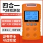 探测四合一商用便携式检测仪