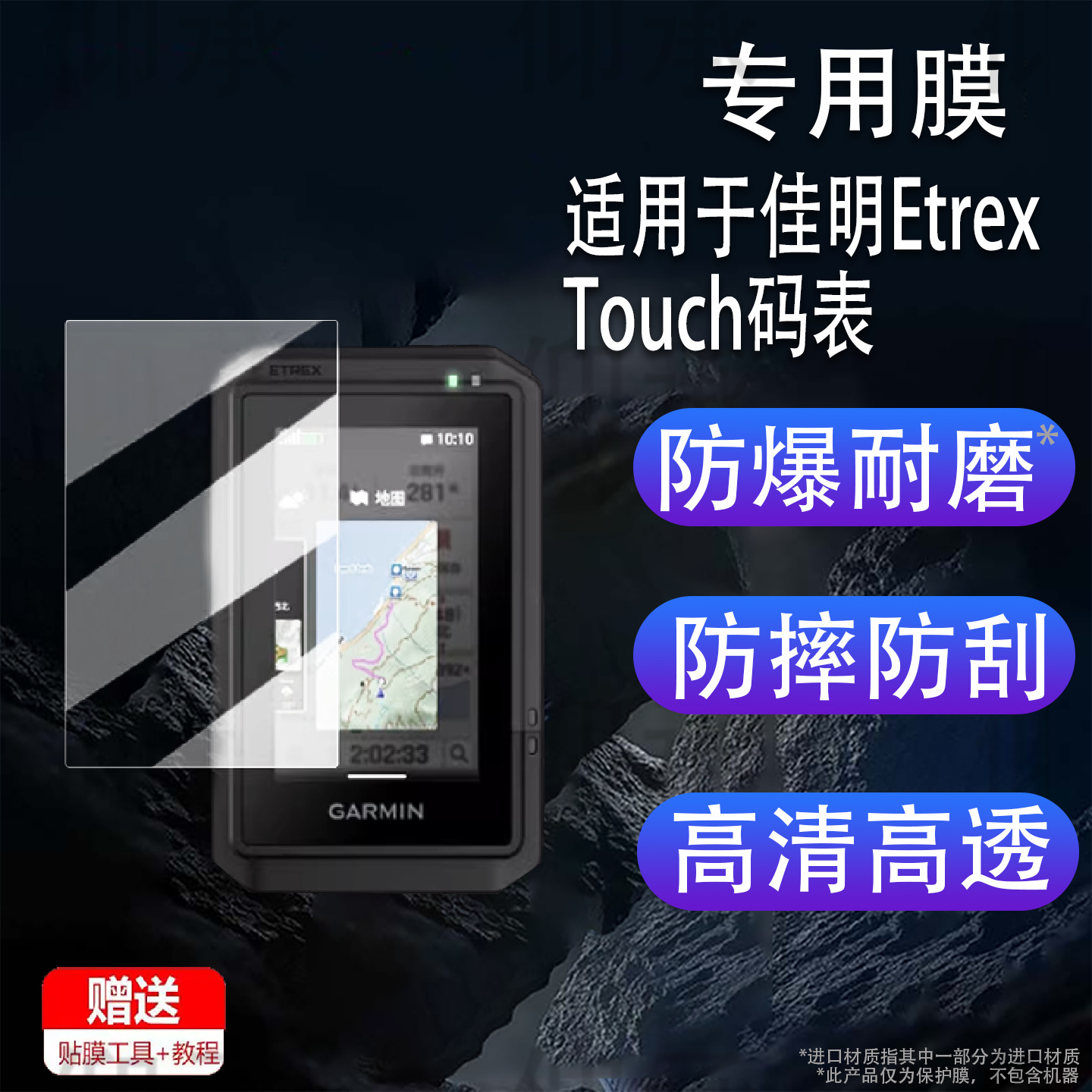Suitable for Garmin Etrextouch Code Watch Film Navigator Touch Film Etrextouch Non-Tempered