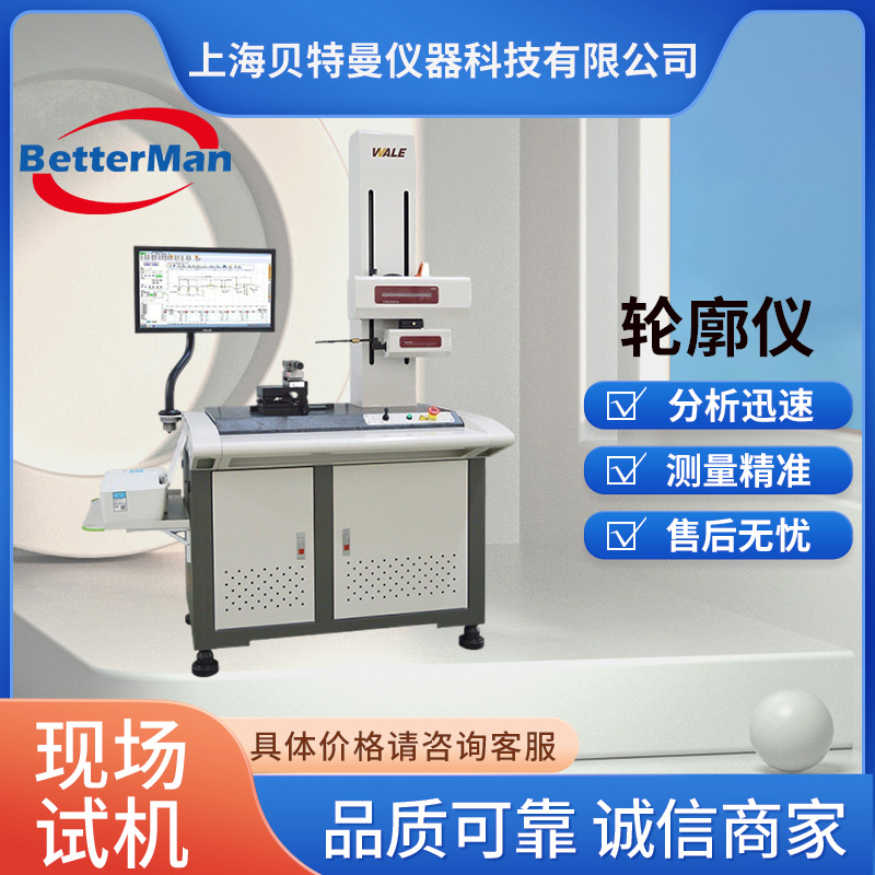 威尔表面粗糙度轮廓仪 轮廓形状测量仪 角度爬坡粗糙度测量仪定金