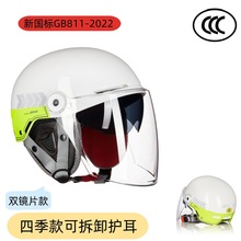 富尔康新国标811-2022标准3C认证电动摩托车电瓶车头盔半盔男女四