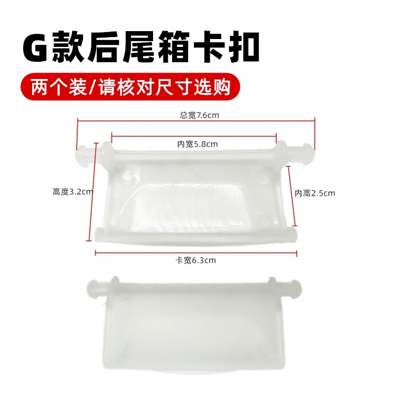 G type trunk buckle two pieces