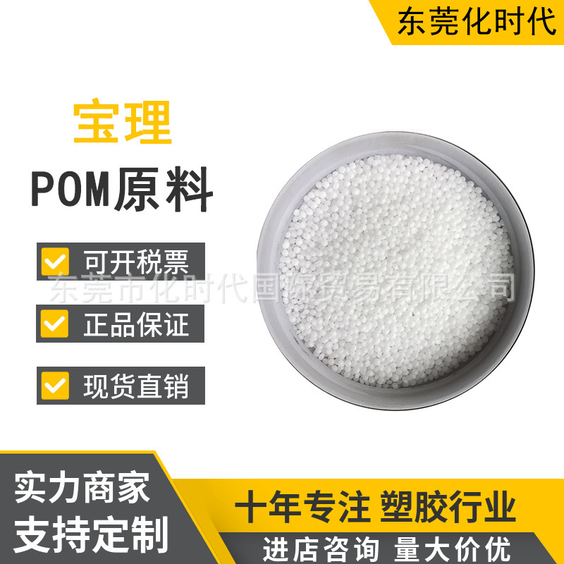 华南代理POM日本宝理M90-44 M90-45自润滑耐磨高刚性耐候pom颗粒|undefined