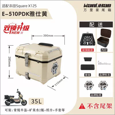 electric vehicle rear trunk, Motorcycle trunk - double-lock-honda-square-x125-yashi-yellow-510p-lining-double-black-backrest-35l