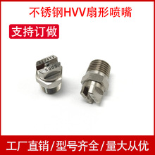不銹鋼扇形噴嘴 強沖擊力工業清洗除塵霧化噴霧頭清洗噴頭HVV