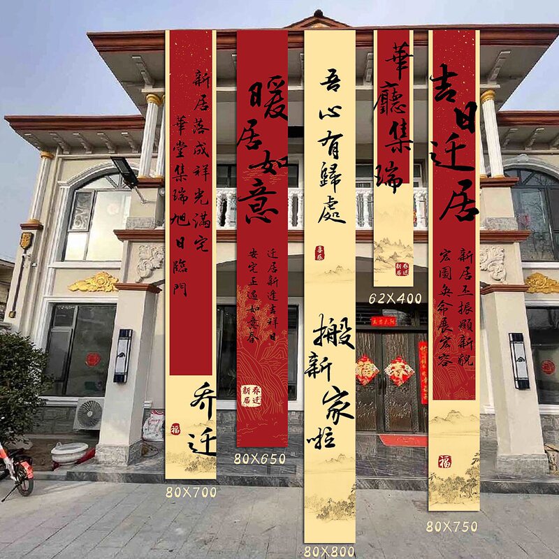 乔迁之喜条幅布置挂布装饰仪式感用品新房客厅进宅大吉搬家背景墙|undefined