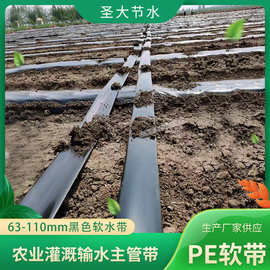 PE水带图片 厂家生产农业灌溉微喷滴灌耐压50-110加厚主输水软带