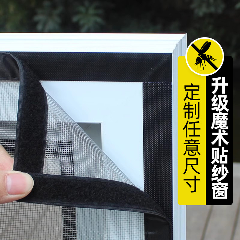 malla de ventana doméstica velcro malla de ventana autoadhesiva sin perforación malla de ventana a prueba de insectos simple cortina de arena a prueba de mosquitos
