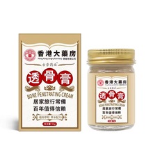 新款香港大药房透骨膏活络膏颈椎腰椎疼痛外用止痛按摩药膏老虎膏