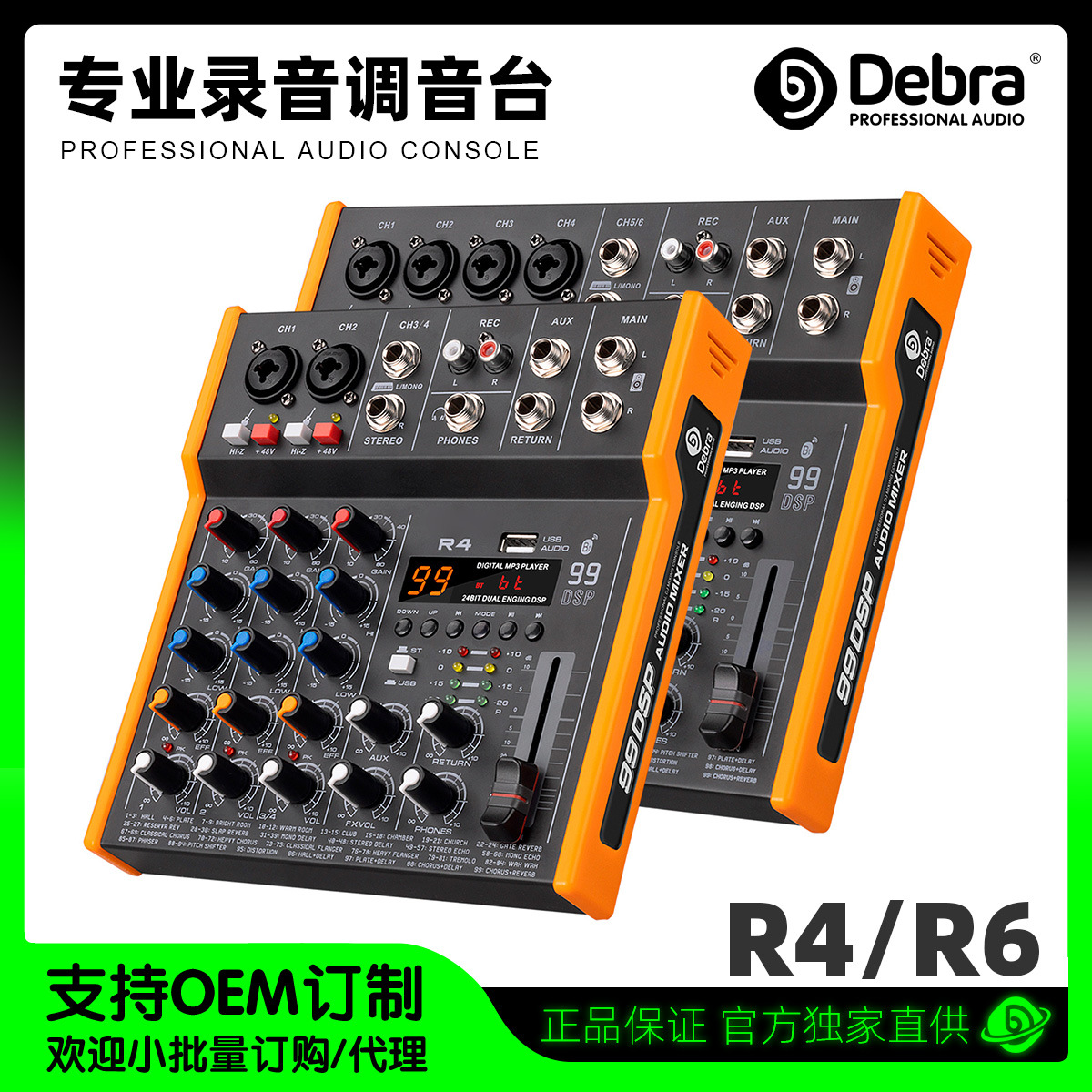 跨境专供DSP混响录音声卡6路专业调音台小型家用舞台演出混音器