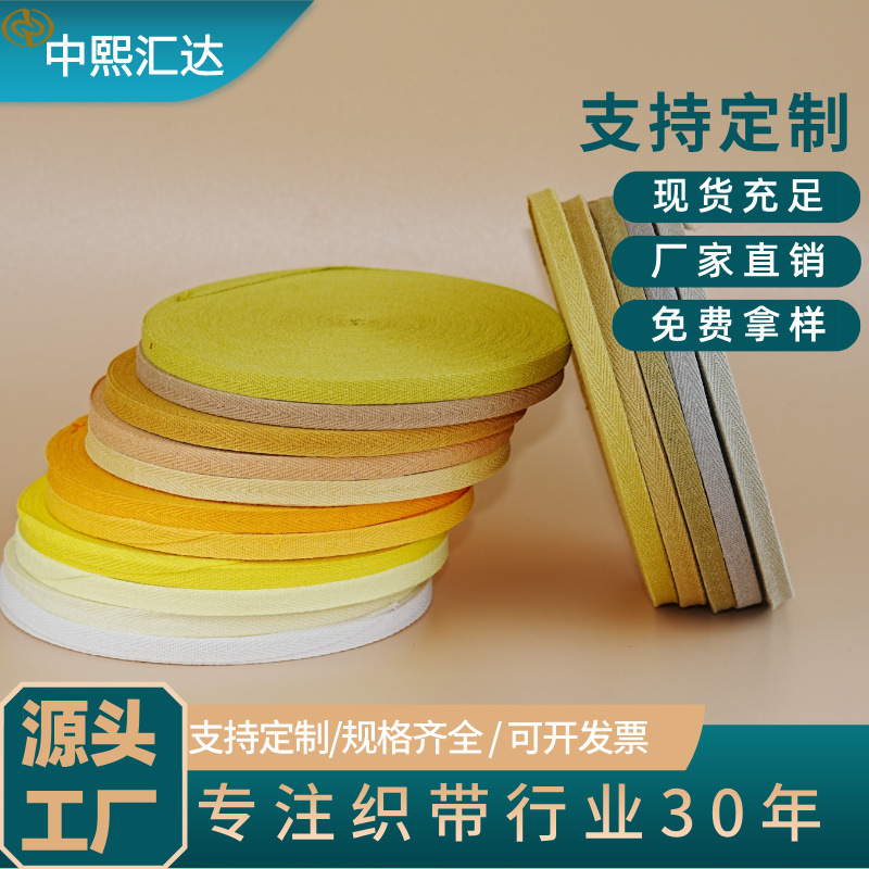 颜色齐全人字带全棉现货后领包边条彩色单双人字纹织带婴儿服滚边