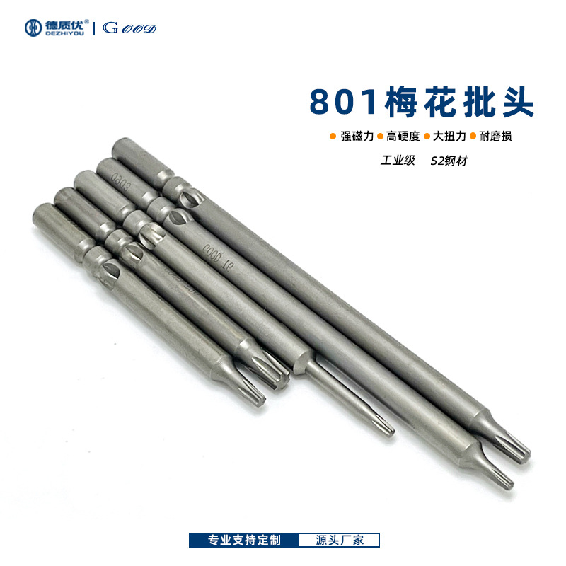 GOOD固德批头源头工厂梅花批头强磁S2钢高同心度801梅花电批头工