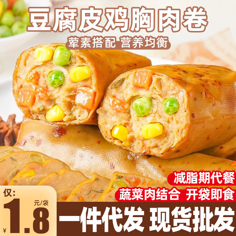 豆皮鸡肉卷即食鸡胸肉减脂期早代餐解馋小零夜宵充饥速主食休闲品