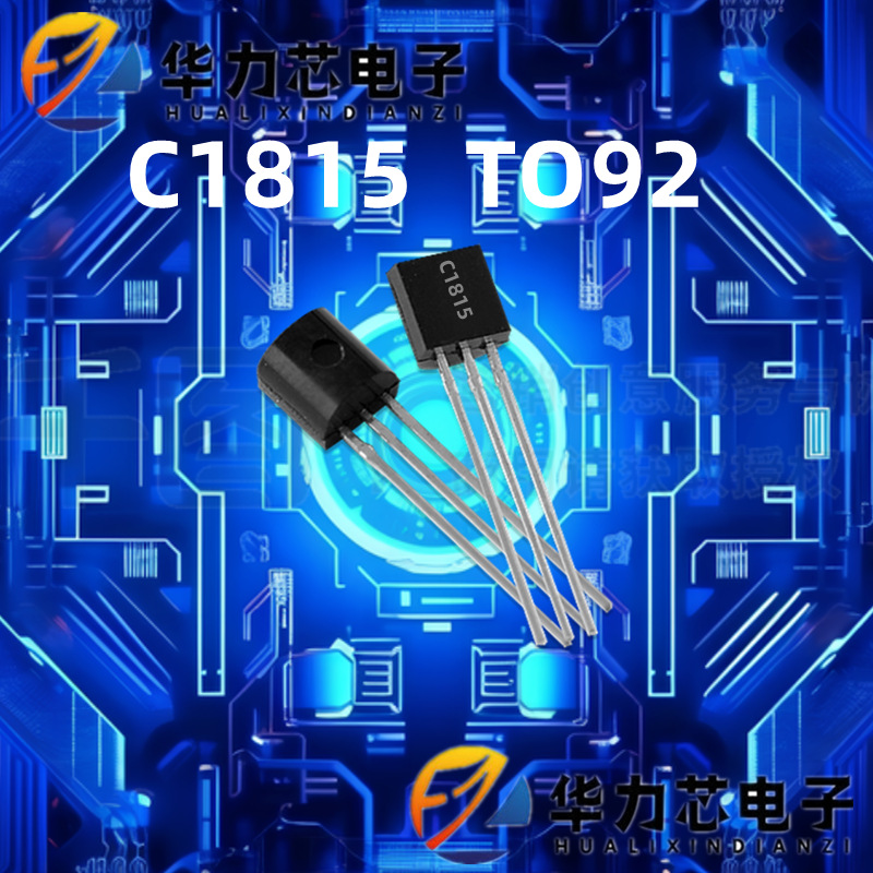厂家直供C1815 封装TO92 G 150mA 50V 晶体管 2SC1815-GR