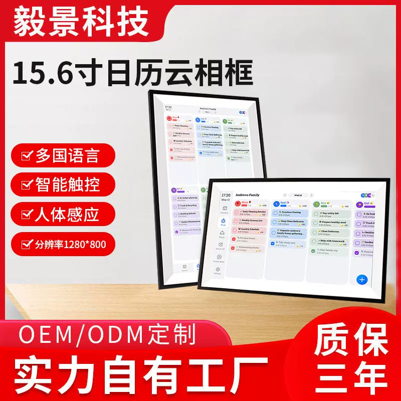 跨境15.6寸日历云相框 日程管理多功能电子相册家用相框日历相框