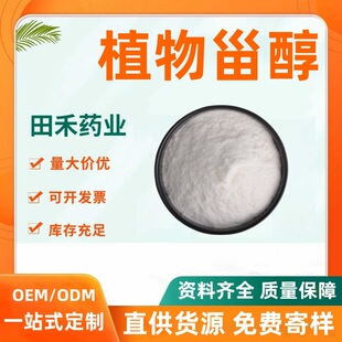 ֲ���޴�95% ��ֲ��̴� &beta;-���޴� Phytosterol ���̴� ���޴�