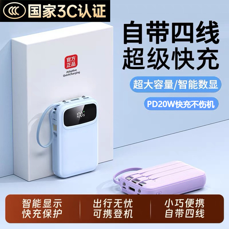 充电宝3c认证快充20000mAh超大容量自带线移动电源power bank定制|undefined
