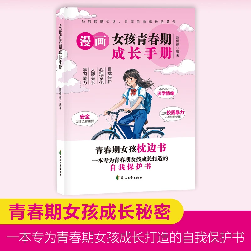 Комиксы «Руководство по развитию подростков для мальчиков и девочек» Книга по самозащите, созданная для развития подростков