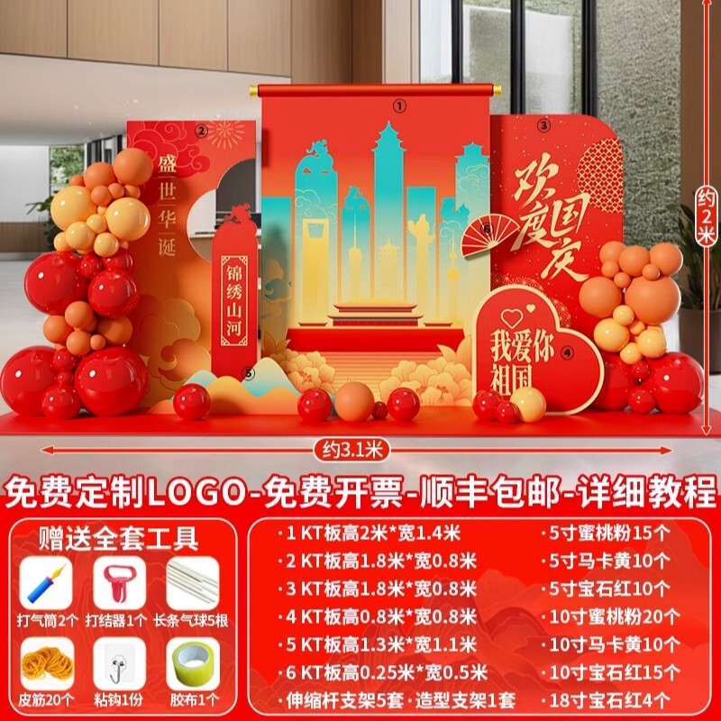 十一国庆节场景氛围布置装饰幼儿园主题拍照打卡美陈背景墙kt展板|undefined