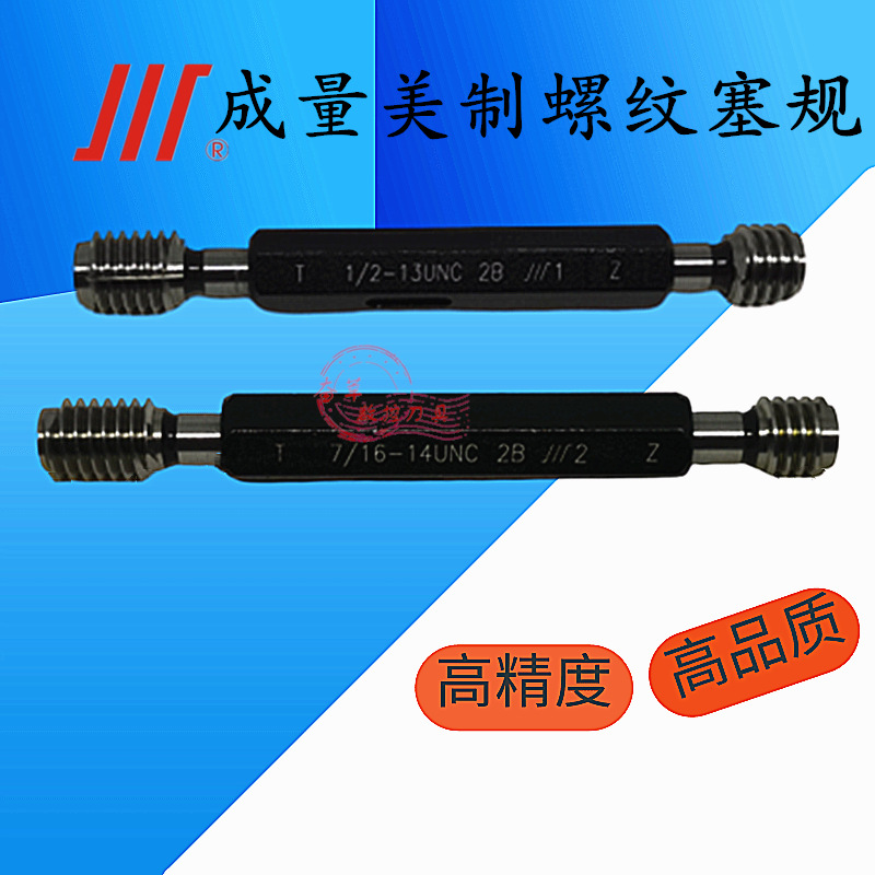成量美标螺纹塞规牙规通止规0-80 2-56 4-40 6-32 8-3210-2410-32