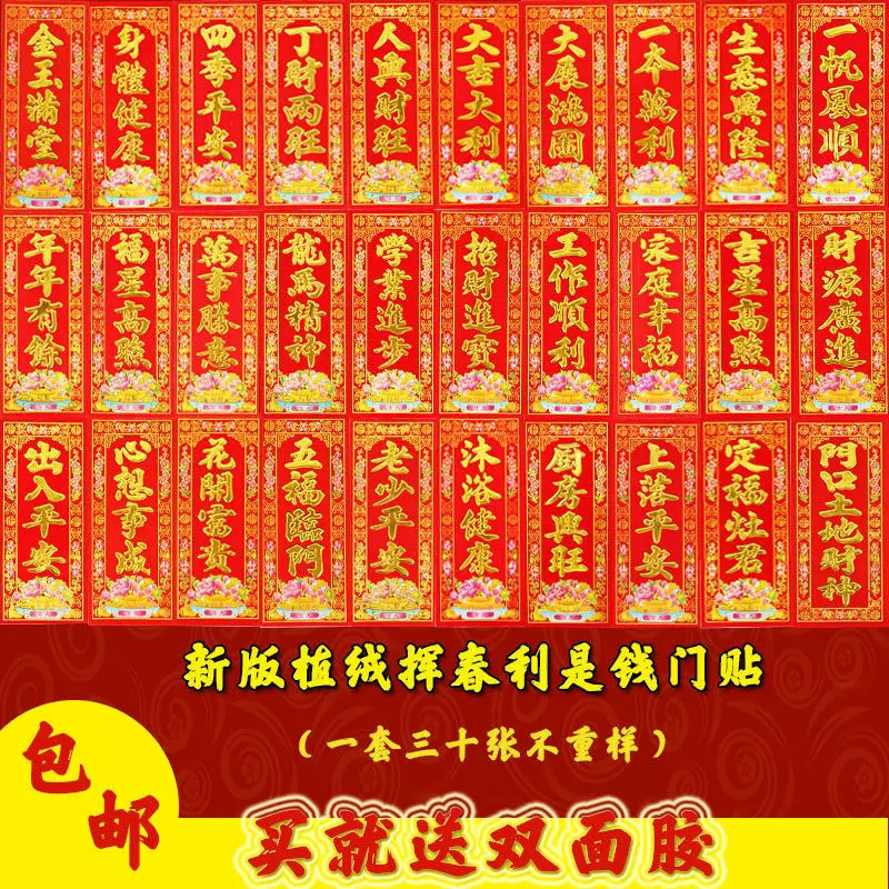 Шунфэнван высококачественные флокированные весенние дверные наклейки: дверные полосы, вертикальная лотосовая ширина, денежные четырехиероглифные маленькие парные надписи, вертикальная подвесная пара для двери
