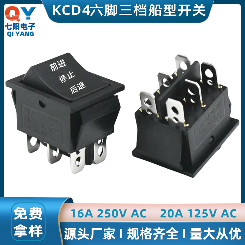 船型开关KCD4六脚三档翘板开关31*25翘板电源开关 前进停止后退