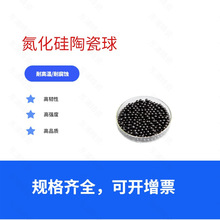 厂家供应氮化硅陶瓷球1mm 2mm 3mm 4mm 5mm 6mm G10精度陶瓷珠