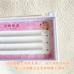 分段式v型空氣感下睫毛自然立體嫁接單簇假睫毛自種植睫毛批發