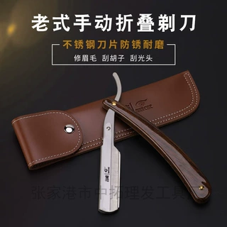 老式剃刀手动刮胡刀刮胡须刮光头刮汗毛折叠理发剃刀换刃式刮胡刀