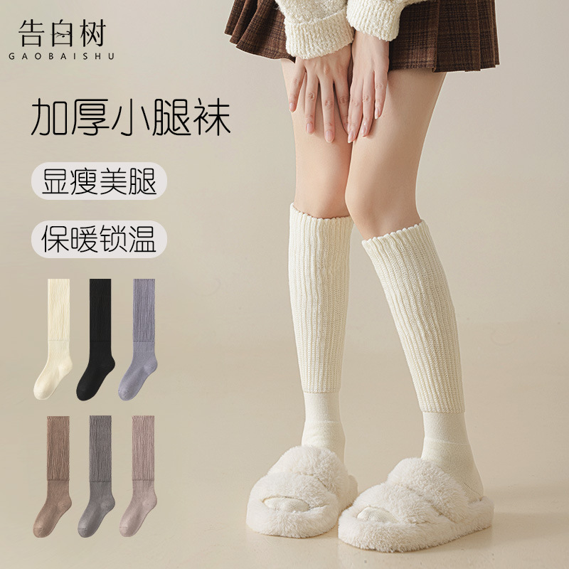 袜子女秋冬新款加厚锁温长筒袜子百搭学院风保暖显瘦小腿堆堆袜子|undefined