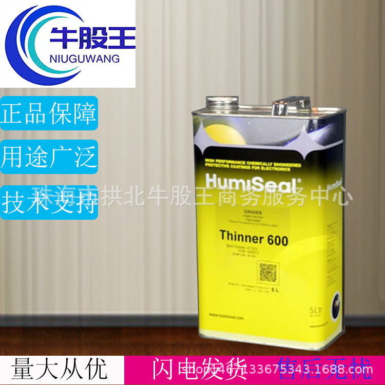 美国 Humiseal 600 三防漆PCB电路板批覆电子密封胶水 稀释剂