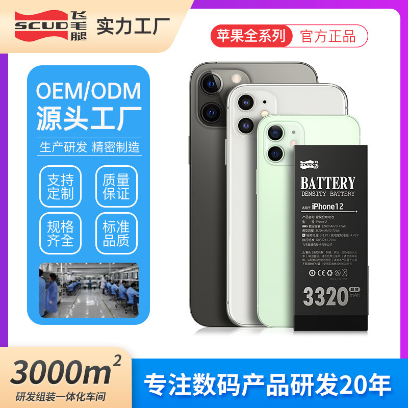 Scud is suitable for Apple 11/12/13 cell phone battery iPhone5/6s/7/8 large capacity cell phone battery Scud is suitable for Apple 11/12/13 cell phone battery iPhone5/6s/7/8 large capacity cell phone battery