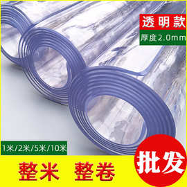 透明款厚度2mm桌布防水防油餐桌垫软玻璃茶几餐桌防烫PVC整数批发